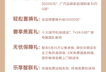 广汽传祺6月最新购车权益上线 涉及多款车型,权益各不相同-深圳汽车网