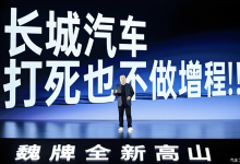 魏建军:长城汽车不做增程,所有动力都是混联技术-深圳汽车网