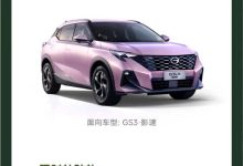 广汽传祺最新5月购车权益上线 多车可享限时一口价-深圳汽车网