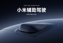 正式改名!“小米智驾Pro”更名为“小米辅助驾驶Pro”!-深圳汽车网