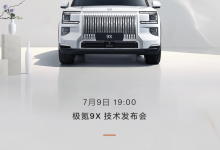 将于7月9日开启技术发布会 极氪9X极昼白配色官图发布 气场更强了-深圳汽车网