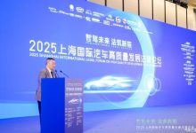 2025上海国际汽车高质量发展法律论坛在沪举办-深圳汽车网