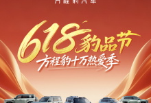 含豹5/豹8/钛3车型 方程豹6月购车活动发布-深圳汽车网