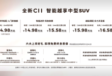 售14.98万起/纯电续航640km 新款零跑C11正式上市-深圳汽车网