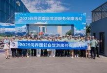 问界率先推出西部自驾游服务保障活动，引领用户服务新潮流-深圳汽车网