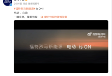 方盒子SUV/全新大灯造型 福特烈马新能源预告！-深圳汽车网