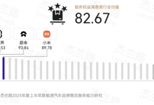服务实力再攀新高！问界荣获2025上半年服务权益满意度第一名-深圳汽车网
