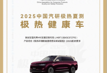 从百变空间到全场景交互 问界M9 2025款重新定义豪华出行-深圳汽车网