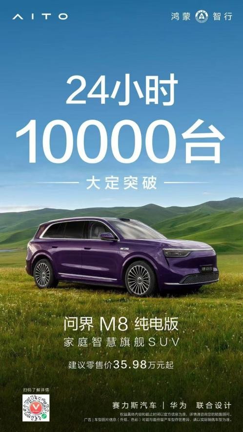 35000元购车权益即时享！问界M8纯电版引燃家庭出行新潮流-深圳汽车网