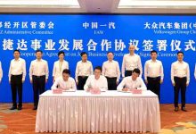 大众推进捷达电动化转型 抢先发力10万元智能车市场 捷达焕新启程-深圳汽车网