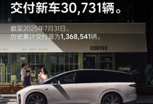 理想汽车7月交付30731辆 全国已有535家零售中心-深圳汽车网