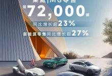 荣威&MG双品牌7月零售超72000辆！同比增长超23%！-深圳汽车网
