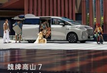 预售28.98万 搭载激光雷达/Hi4四驱电混 魏牌高山7将10月15日上市-深圳汽车网