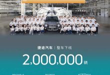 捷途汽车第200万辆整车下线 历时86个月-深圳汽车网