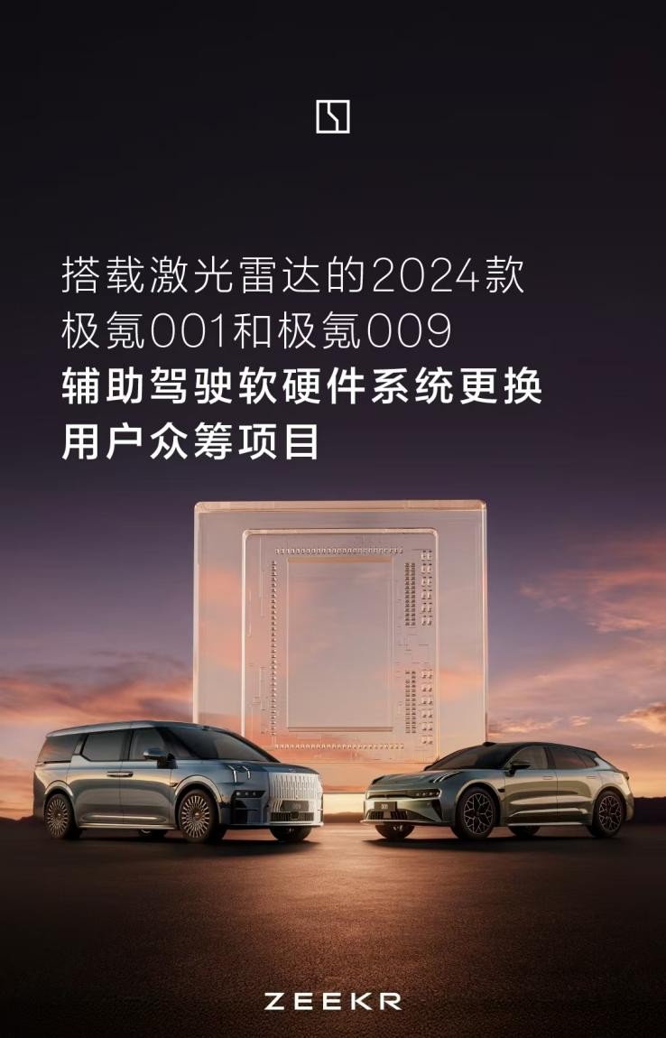 行业首次跨代升级！极氪官宣老用户辅助驾驶系统更换众筹-深圳汽车网