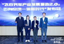 飞行汽车发展报告2.0：迈向空地一体交通，直击行业八大核心关切-深圳汽车网