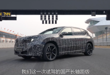 纯电续航达900km 全新宝马iX3长轴距版将于北京车展亮相-深圳汽车网