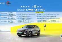 省钱又有面！长安汽车2026款UNI-Z PHEV 限时9.89万元起，成全家出行的满配优选-深圳汽车网
