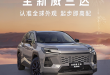 入门版配置升级 广汽丰田威兰达AIR版将于2月24日上市-深圳汽车网