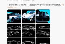 小米Vision Gran Turismo将于北京车展亮相 展现原创设计之美-深圳汽车网