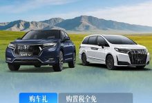 置换至高可享8000元补贴 东风本田艾力绅/UR-V购置税全免-深圳汽车网