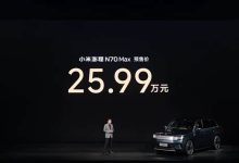 25.99/29.99万元 旋转座椅+滑动中岛 小米澎程N70/N90开启预售-深圳汽车网