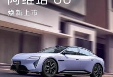 阿维塔06正式上市 权益价20.59万元起-深圳汽车网