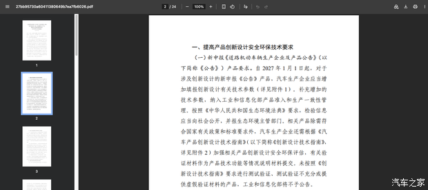 汽车之家
