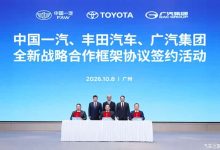 一汽丰田仍独立运营 一汽/丰田/广汽签署全新战略合作框架协议-深圳汽车网